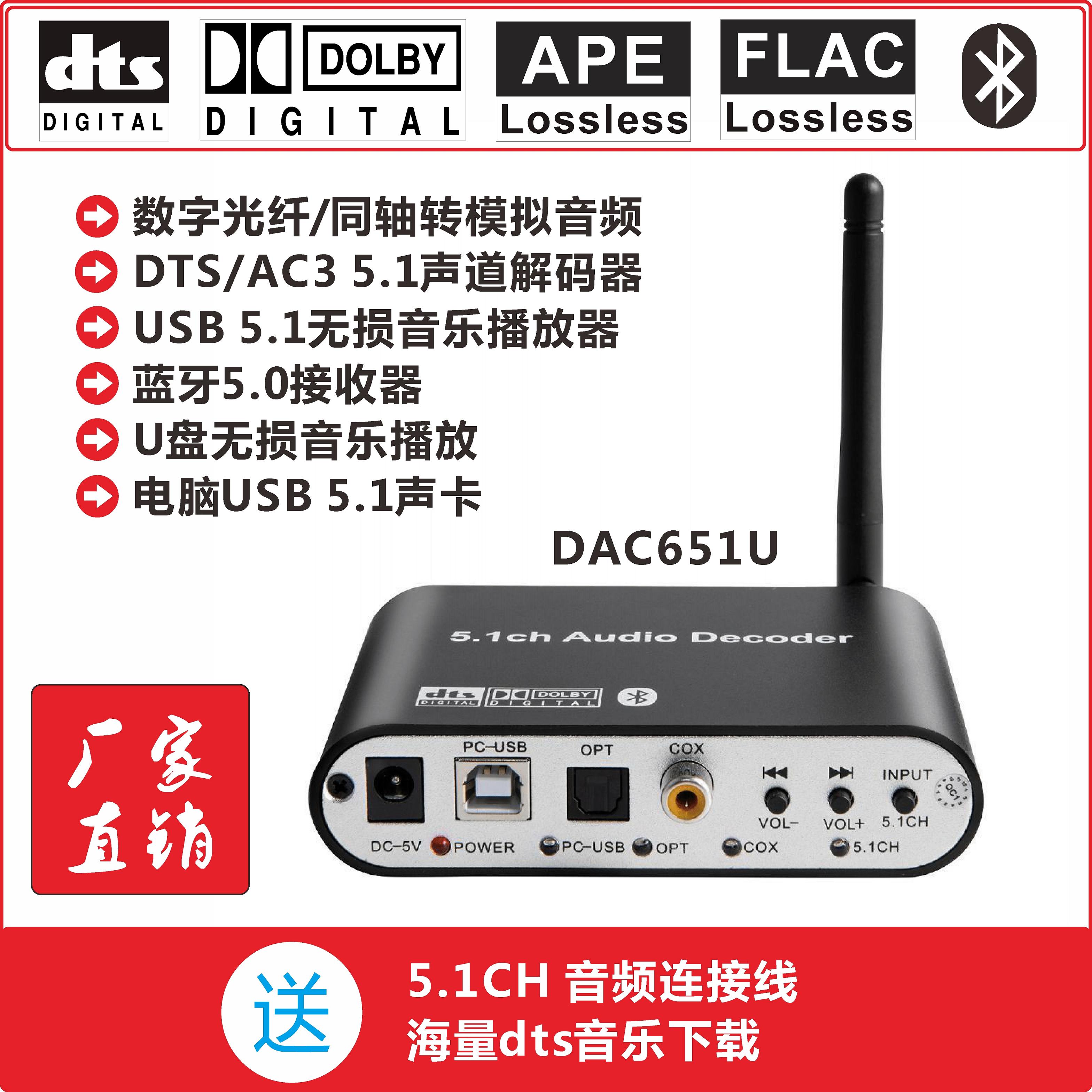 dts杜比5.1解码器蓝牙音频转换器