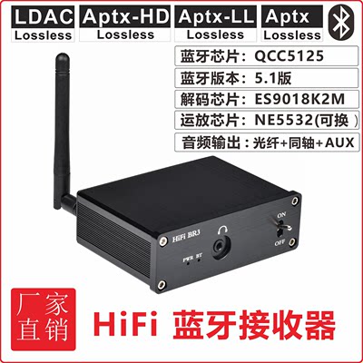 LDACaptX-HDES9018QCC5125蓝牙