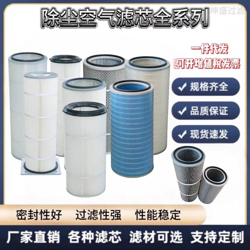 批发可定滤筒粉尘过滤抛丸机粉末回收工业除尘滤筒聚酯布除尘滤芯