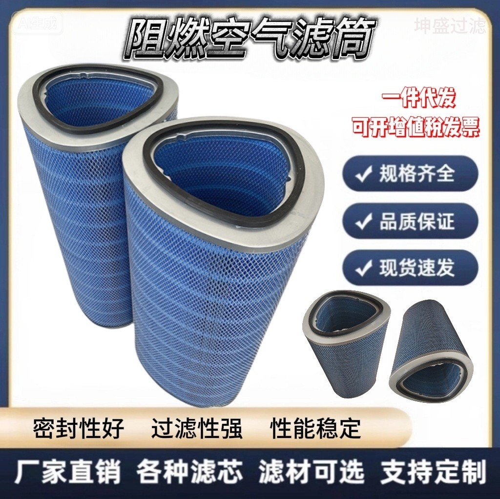 厂家P034303蓝色纳米阻燃三角形空气滤筒耐高温木浆纤维除尘滤芯,标准件/零部件/工业耗材,滤芯,淘宝优惠券,粉丝福利购,淘宝优惠卷