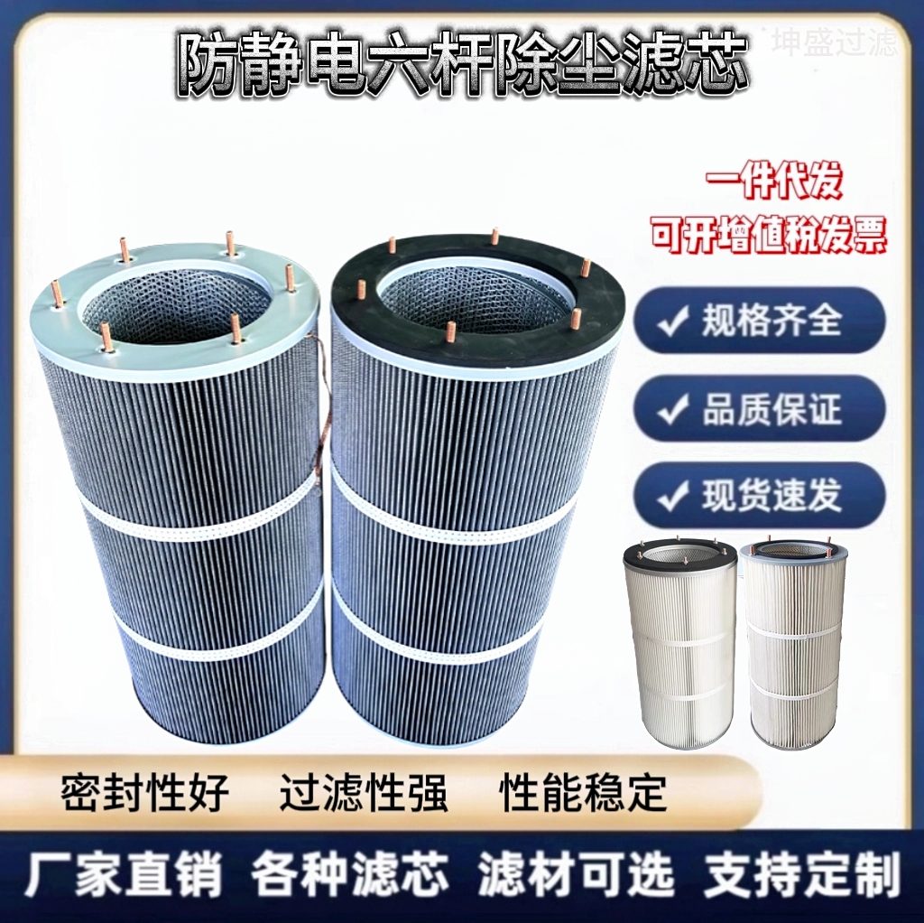 六杆防静电覆膜吊装滤筒 导线式除尘器滤芯 粉尘回收喷砂机抛丸机