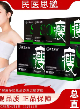 国药医养千金小丸子肚脐贴民医思邈草本纤体保健微商同款官方正品