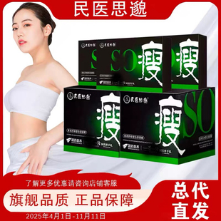 国药医养千金小丸子肚脐贴民医思邈草本纤体保健微商同款官方正品