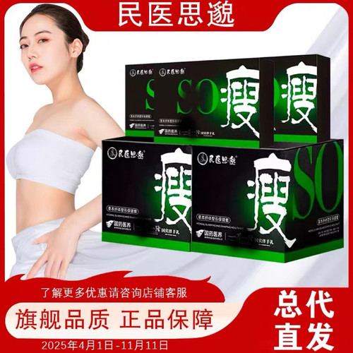 国药医养千金小丸子肚脐贴民医思邈草本纤体保健微商同款官方正品