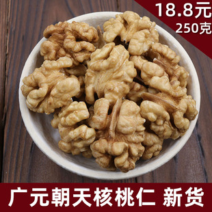 朝天特产孕妇薄皮核桃仁肉非新疆产 新货原味生核桃仁250g广元