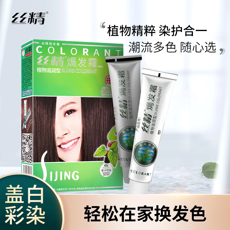 章华丝精染发剂植物膏官方正品