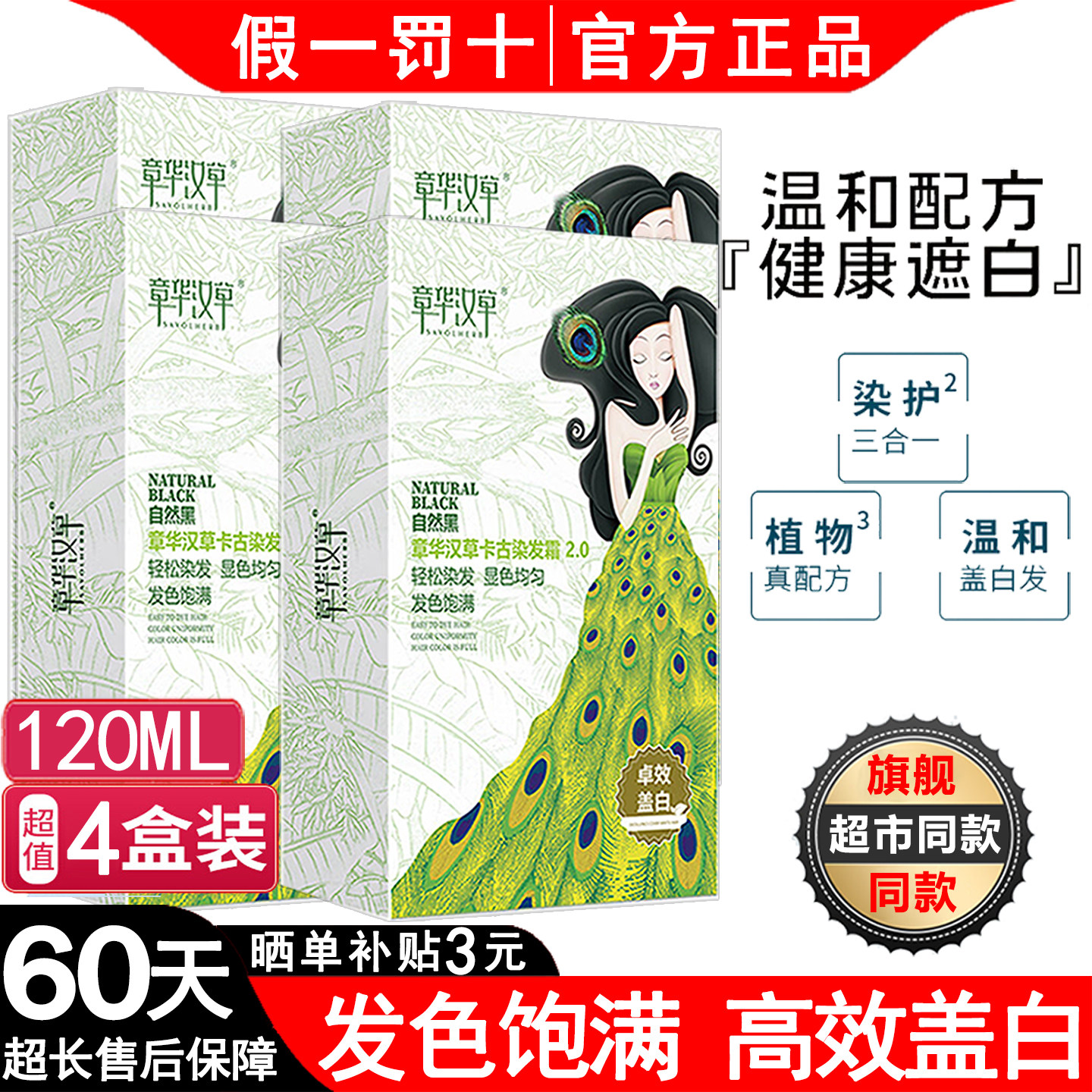 章华汉草染发剂官方正品盖白发