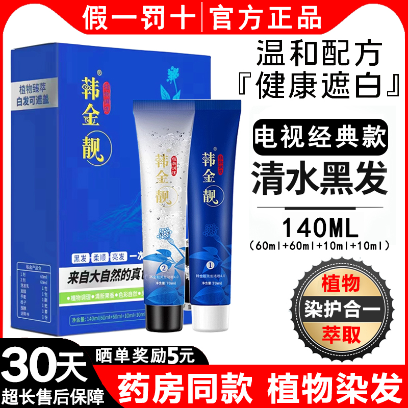 韩金靓清水黑发啫喱染发剂正品