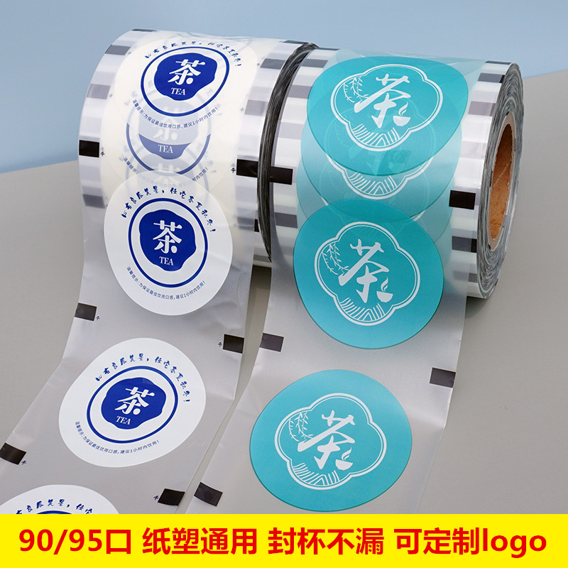90/95口径纸塑通用奶茶店专商用封口膜防漏纸纸塑两用可定制logo