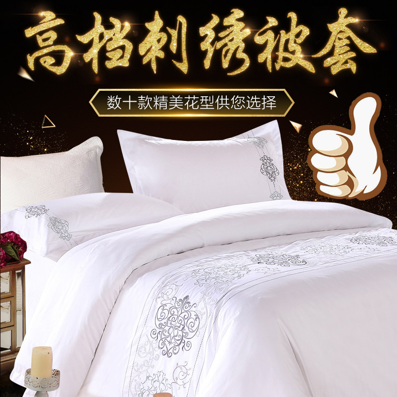酒店床上用品宾馆被单全棉白色简约大气白被罩纯棉被子套单件刺绣在类目 床上用品, 被套中 - 来自Buy2taobao.com提供专业的淘宝代购服务