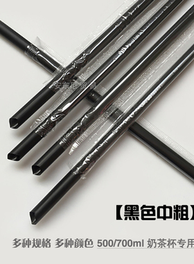 独立装黑色中粗吸管0.8*19 21 23cm透明墨绿七彩桔红蓝色果汁吸管