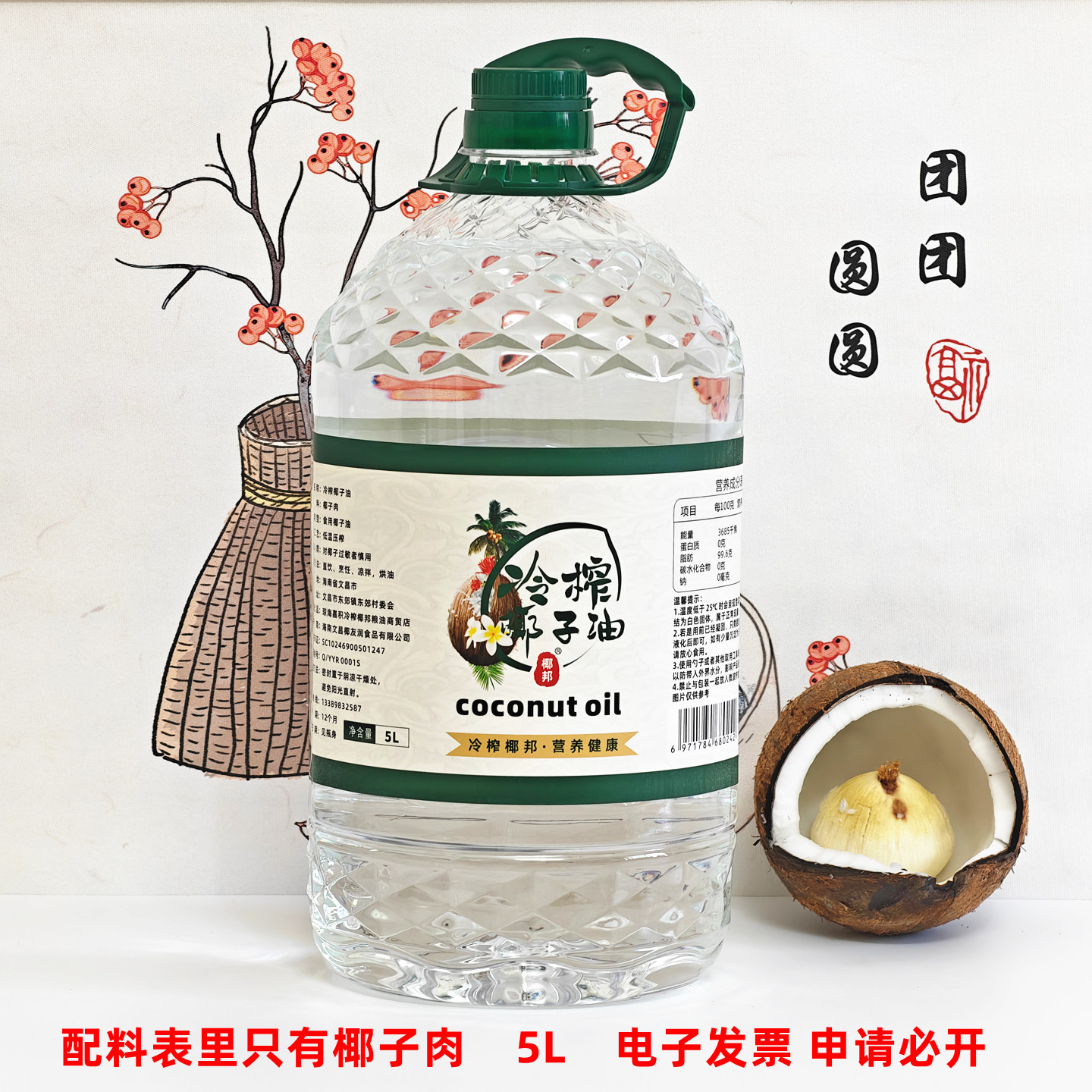 冷榨椰邦全纯天然椰香原味椰子油煮饭炒烘煎凉拌食用椰子油商用装