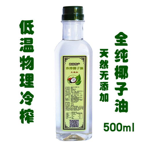 冷榨椰子油护肤发卸妆防晒无添加