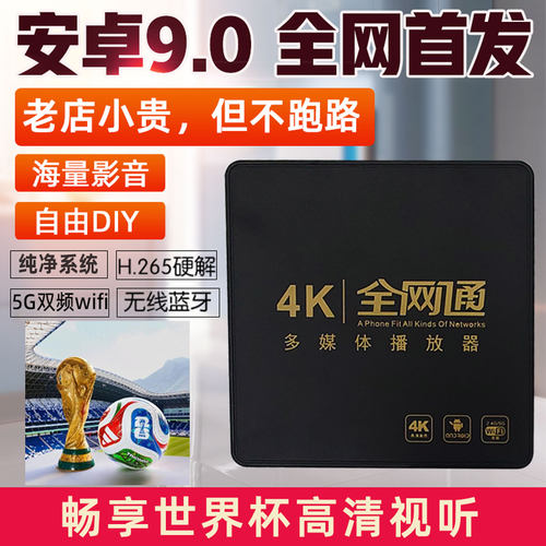 高清4KWiFi宽带家用HD智能全网通
