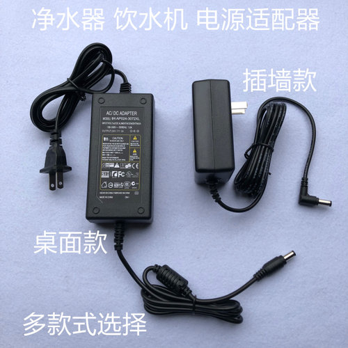 24V2A1.5A3A充电源适配器线适用GVE安吉尔美的沁园净水器饮水机泵