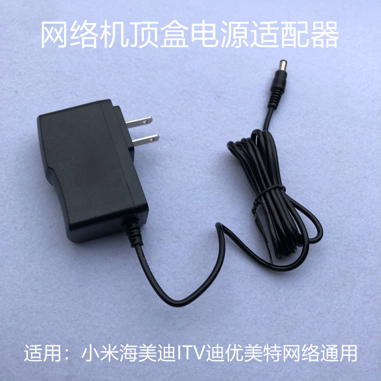 5V2A电源适配器海美迪ITV迪优美特网络通用电视机顶盒1.5A充电线