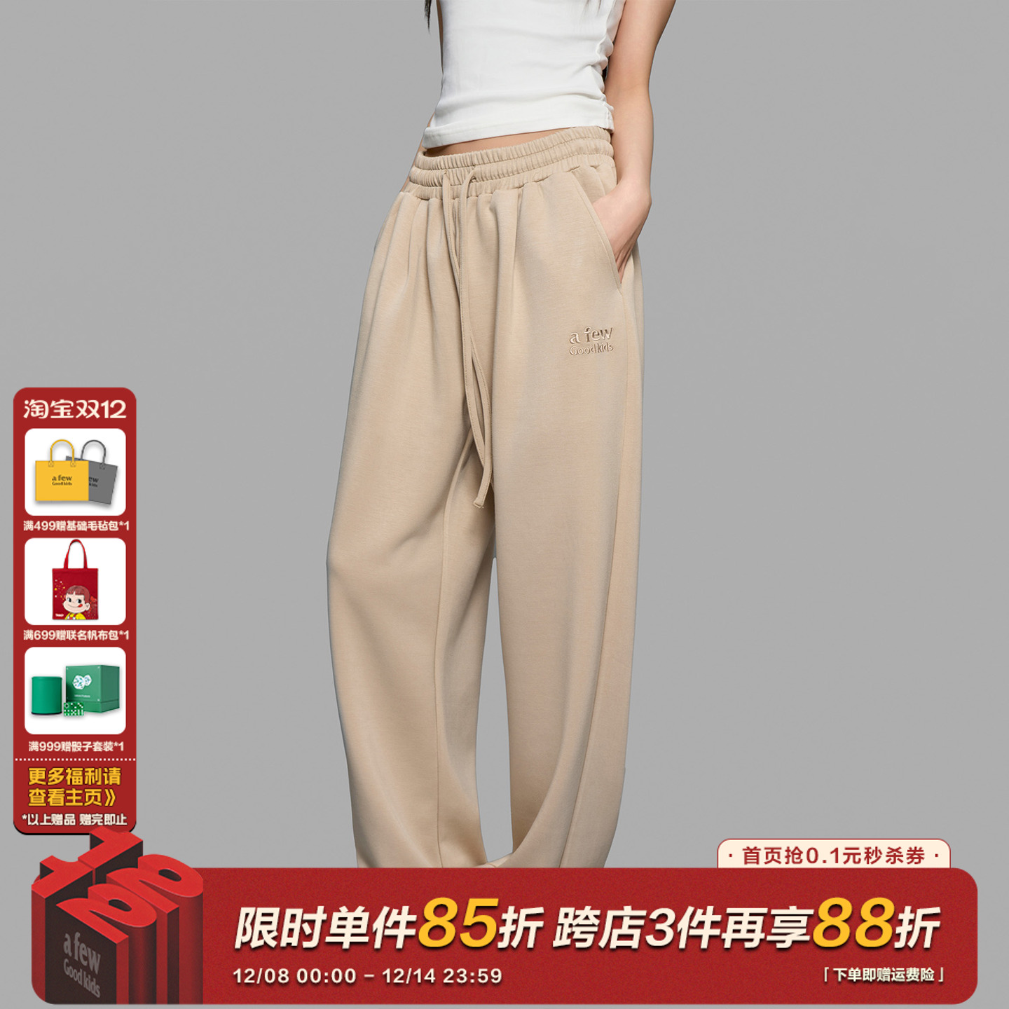 AFGK25FW空气层直筒休闲运动卫裤