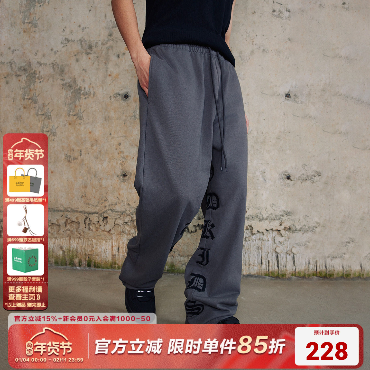 AFGK24FW美式高街刺绣水洗休闲运动卫裤男女潮牌阔腿长裤春秋裤子,男装,卫裤,淘宝优惠券,粉丝福利购,淘宝优惠卷