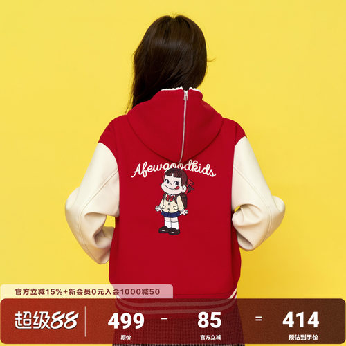 AFGK x 不二家联名 水手服连帽棒球服两穿美式休闲秋季上衣女