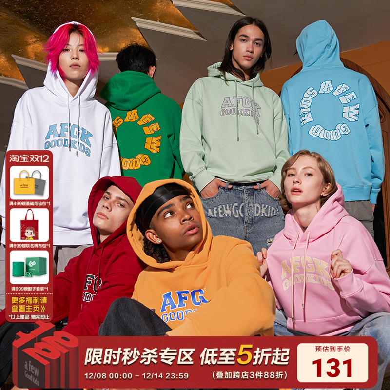 AFGK国潮14色基础连帽卫衣