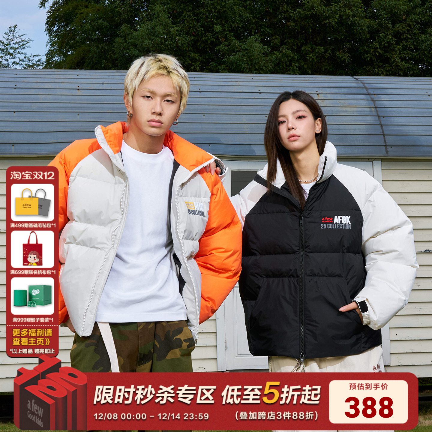 AFGK24FW插肩袖拼色立领羽绒服