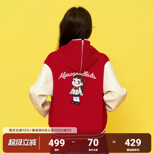 AFGK x 不二家联名 水手服连帽棒球服两穿美式休闲秋季上衣女