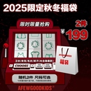 AFGK卫衣 夹克 毛衣 子 秋冬福袋2件199 裤 含概率隐藏款 双12