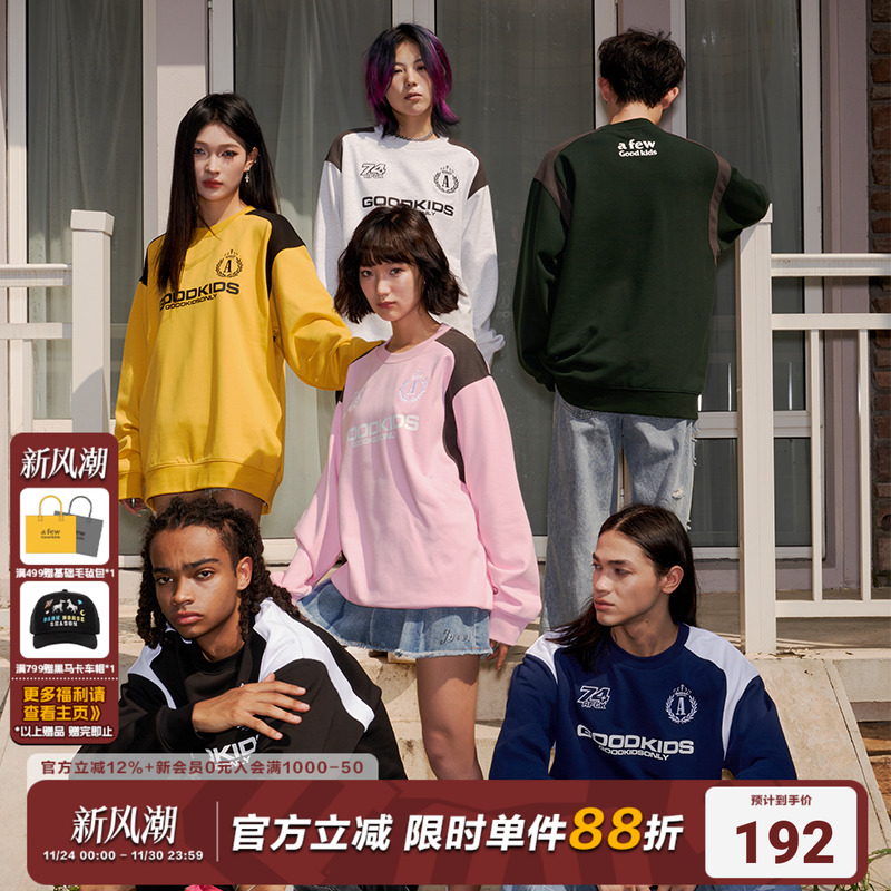 AFGK重磅拼接圆领套头卫衣