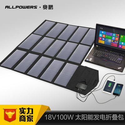 奥鹏ALLPOWERS太阳能折叠包100W