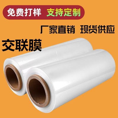 交联膜聚烯烃交联pof热收缩膜