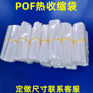 加厚热收缩膜热缩袋环保高透明pof热缩膜袋现货 尺寸可定制 包邮