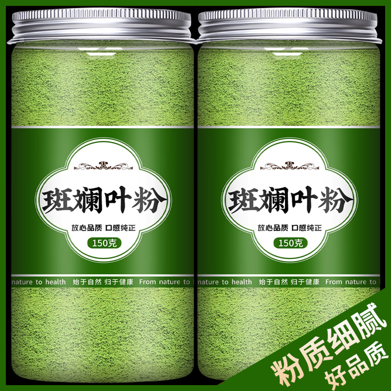 斑斓粉新鲜斑斓叶蛋糕奶茶食用专用香兰叶色素烘焙商用果蔬粉