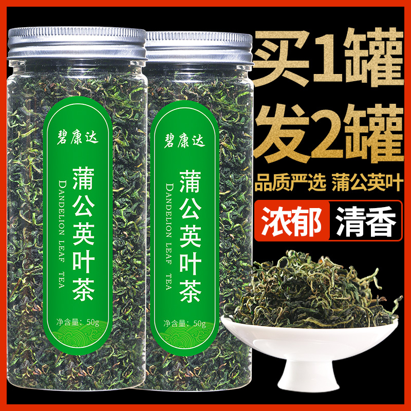 蒲公英叶茶凉茶浦公英茶叶正品非特级野生蒲公英根红茶