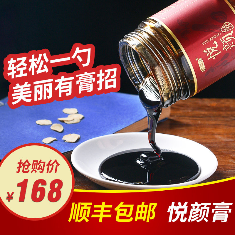 【顺丰包邮】悦颜膏阿胶四物膏女性桑椹燕窝八珍汤膏桂圆红枣枸杞
