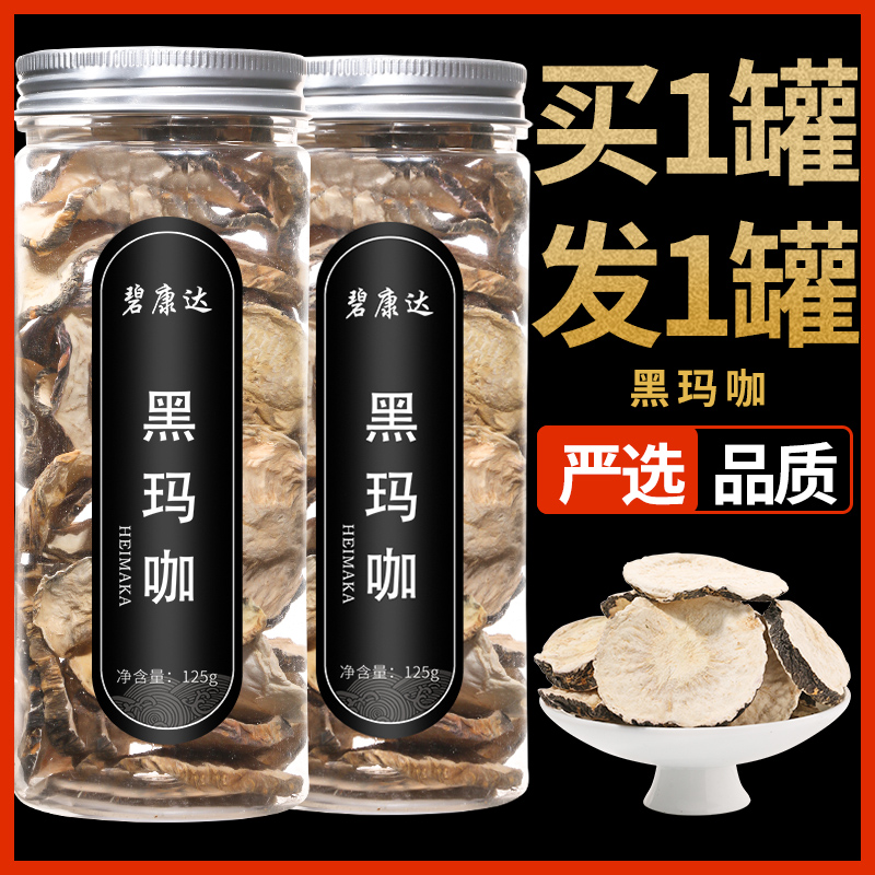 黑玛咖片干片泡茶马卡老公茶正品泡水玛卡干果另有枸杞野生泡酒料