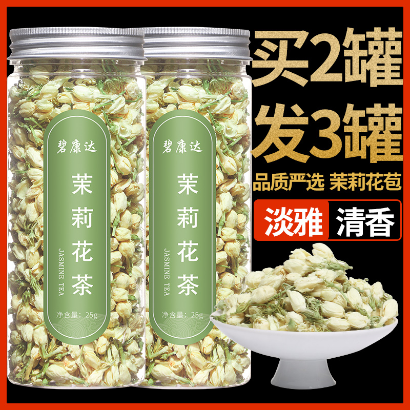 【买2发3】茉莉花茶新茶非特级另有洛神花蓝蝴蝶玫瑰荷叶柠檬