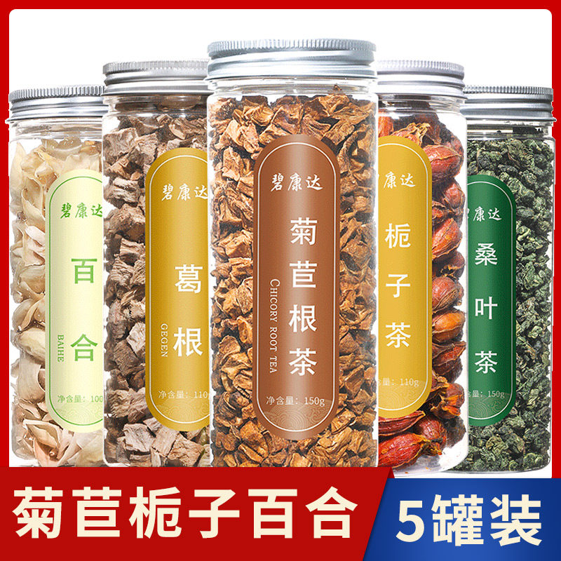 5罐菊苣栀子茶百合葛根桑叶酸菊苣根另有蒲公英茶