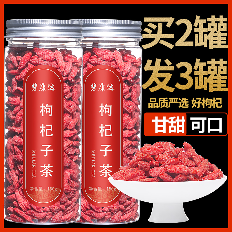 枸杞子茶宁夏另有桂圆红枣牛蒡根菊花决明子茶非特级泡水