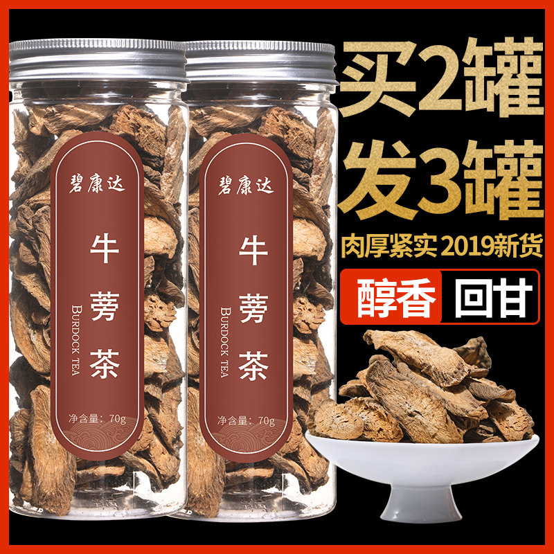 牛蒡茶旗舰店官方正品特级黄金牛蒡根牛磅丝牛旁牛棒牛膀的