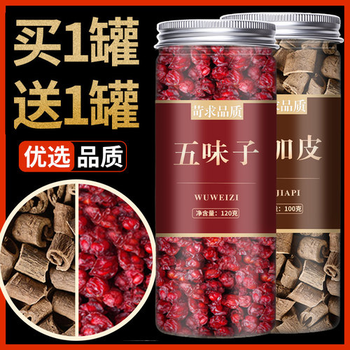 五加皮五味子中药材官方旗舰店