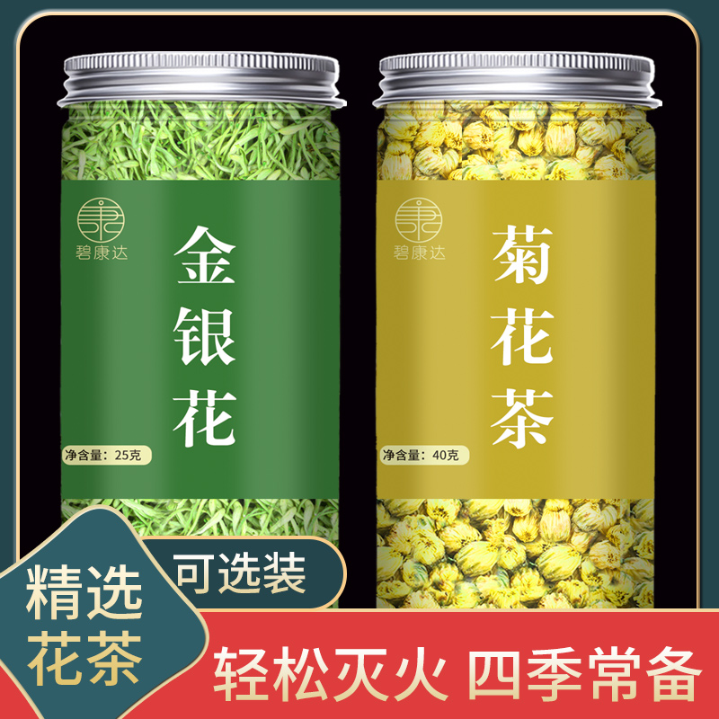 任选金银花菊花茶胎菊搭蒲公英茶