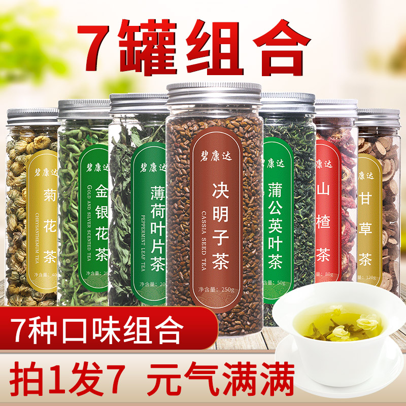 决明子蒲公英薄荷叶茶金银花山楂甘草菊花茶组合