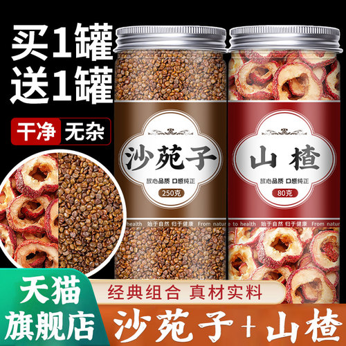 山楂沙苑子茶正品旗舰店