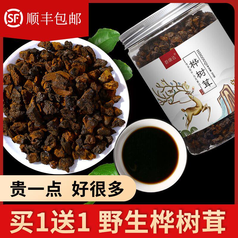 顺丰 桦树茸正品野生非俄罗斯进口长白山白桦茸黑金颗粒1斤可打粉