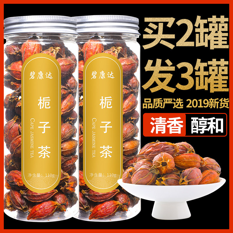 栀子茶黄果子正品栀子果山栀子红栀子非上色食用卤肉中药材黄栀