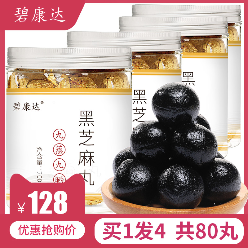 【买1发4】碧康达九蒸九晒黑芝麻丸 芝麻丸纯手工男女辟谷蜜丸