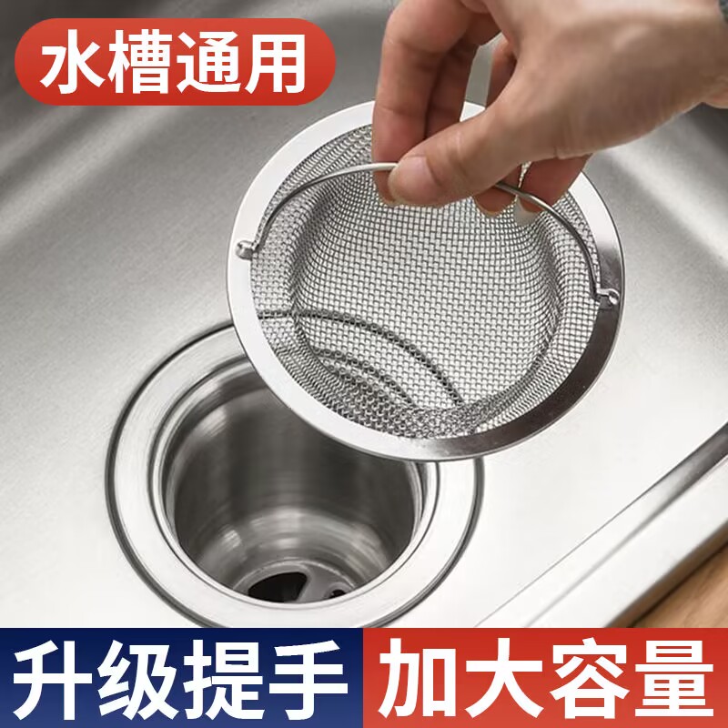 厨房水槽过滤网不锈钢通用款