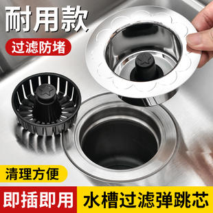 厨房水槽弹跳芯洗菜盆漏水塞过滤网水槽塞子洗碗池下水配件堵水塞