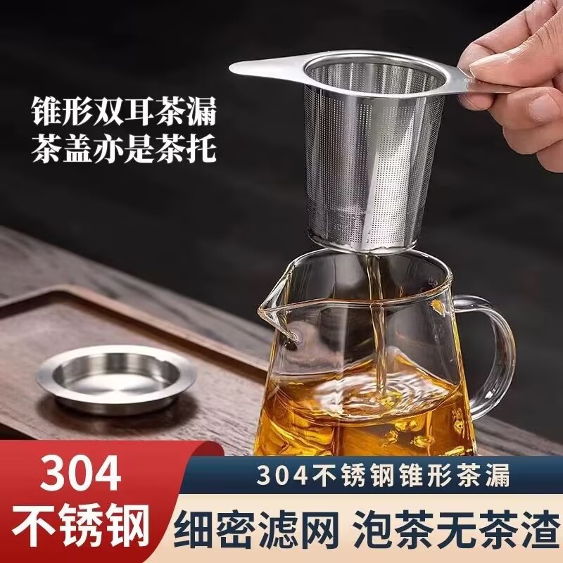 304不锈钢双耳茶漏茶滤创意