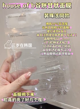 裴珠泫同款韩国谷胱甘肽面膜